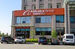200px-Alibaba_Group_provisional_office_at_Xiong'an_(20180503164635).jpg